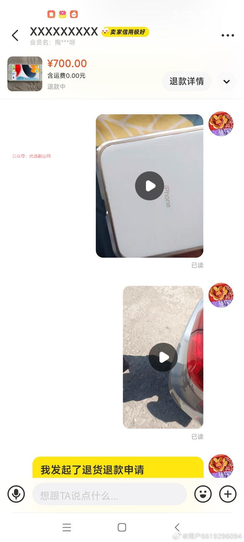 刷到，在闲鱼上买了一个…#情报-搞钱情报论坛-网创交流-优选副业网